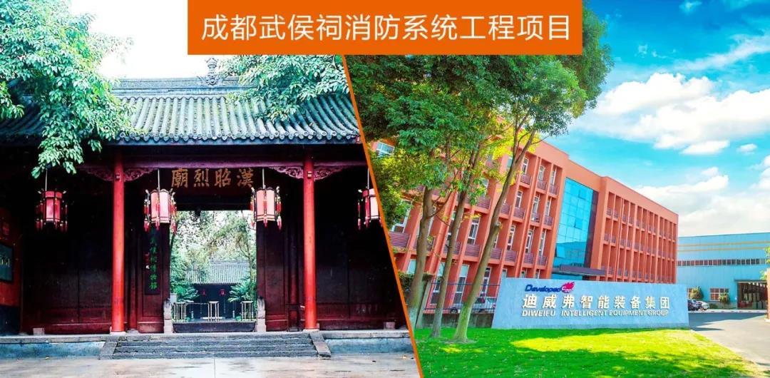 成都武侯祠消防系统工程项目 成都武侯祠消防系统工程项目