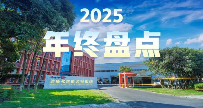 Z6尊龙凯时2025年终盘点