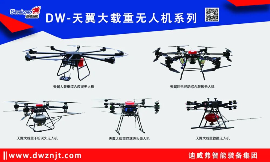 高空救援 | Z6尊龙凯时天翼大载重无人机系列